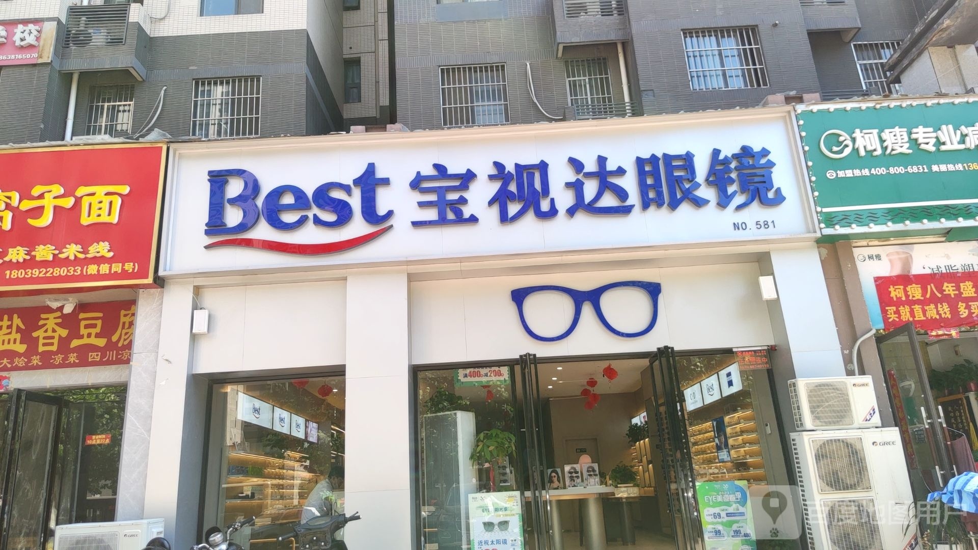 宝视达眼镜(荆湖店)