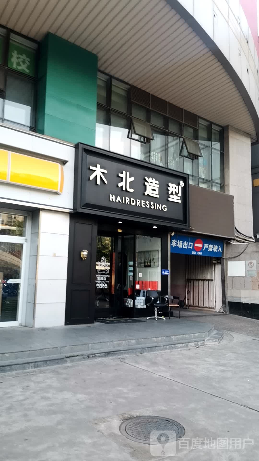 木屋造型(官园店)