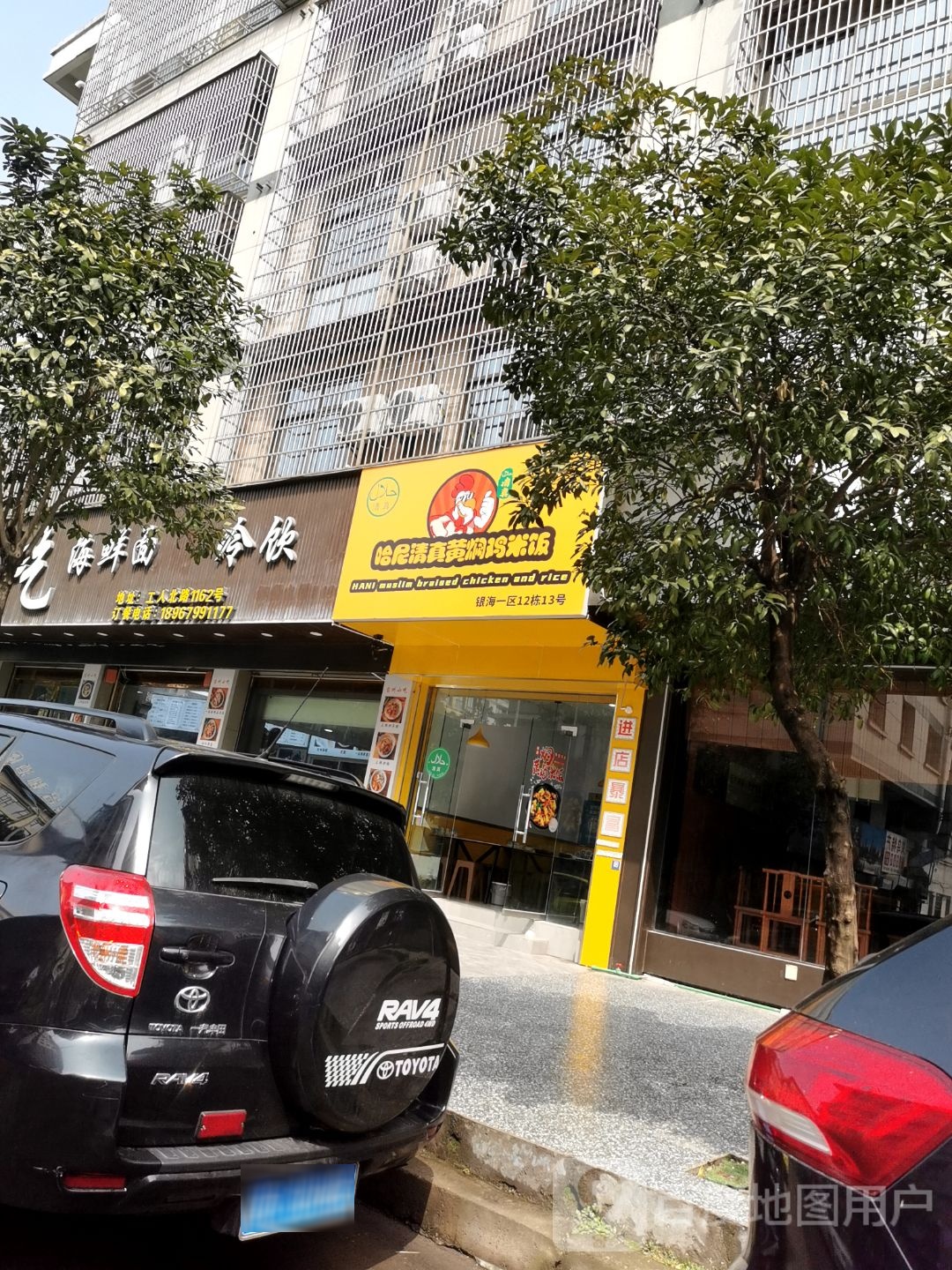 哈尼清真鸡煲饭