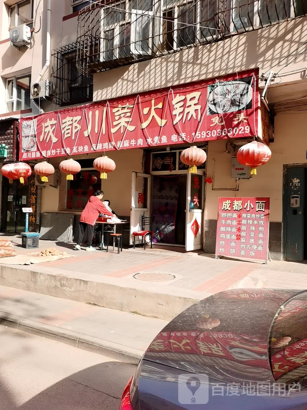 成都酸菜鱼锅(元台子南街)