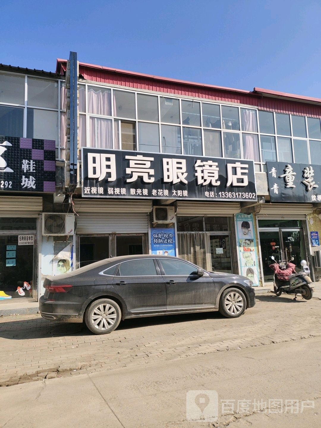 明亮眼镜(泊淮路店)