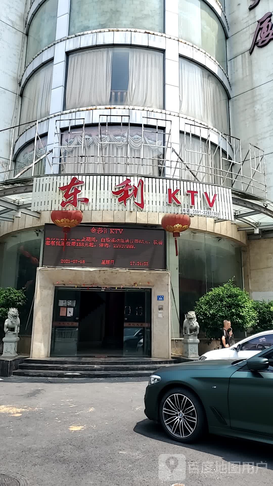东利KTV