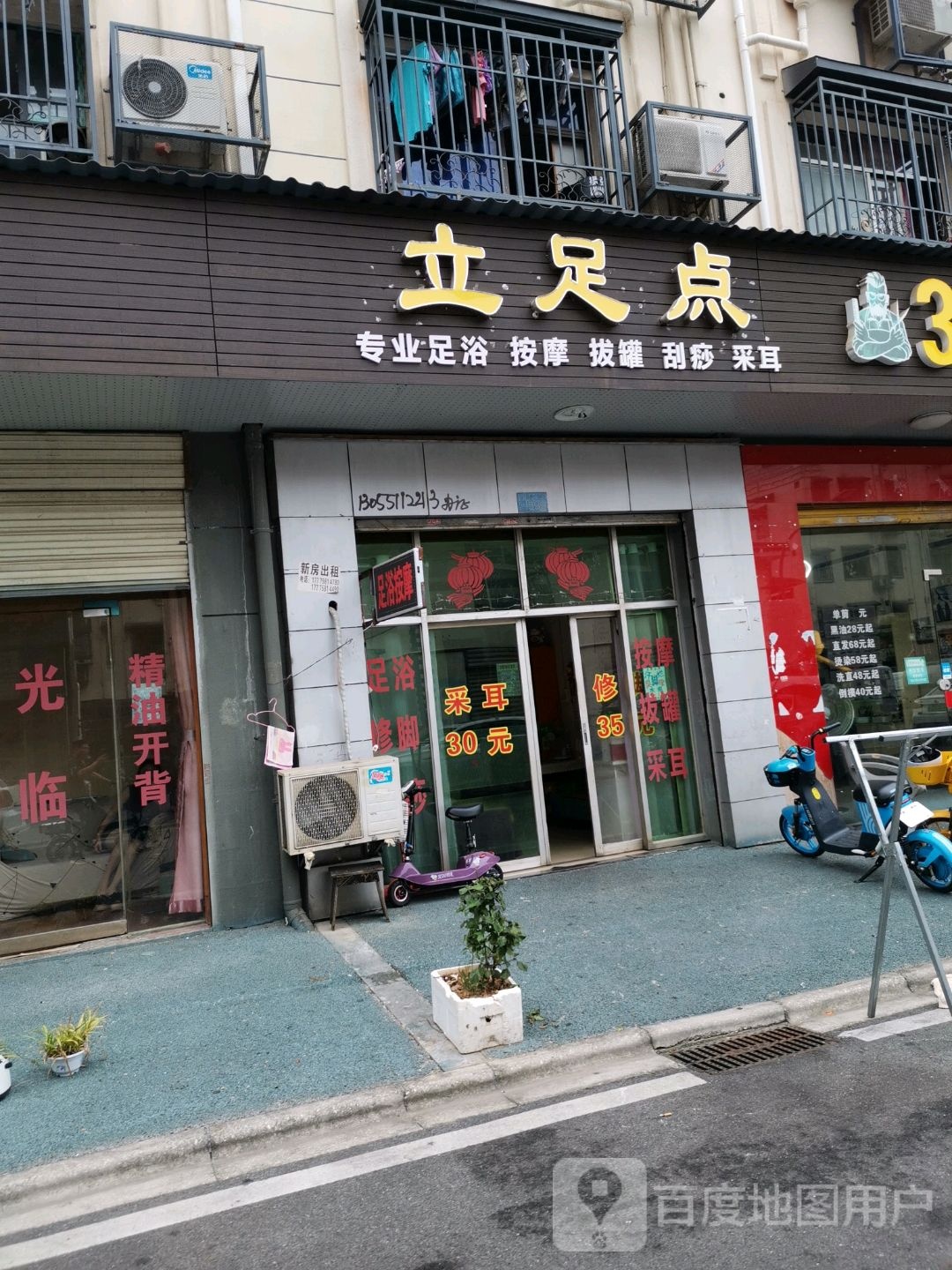 立足点(兴隆路店)