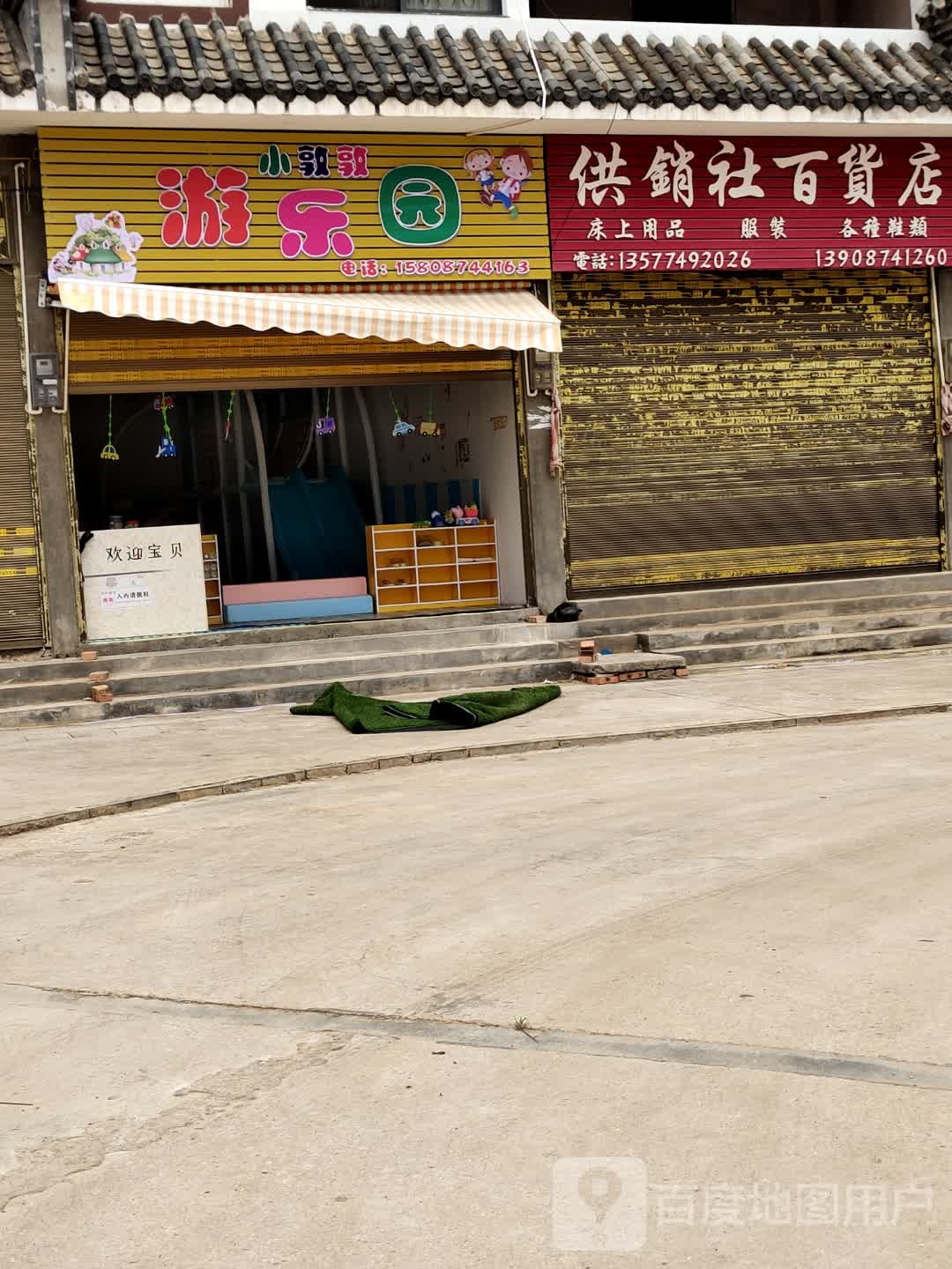 小敦敦星游乐园