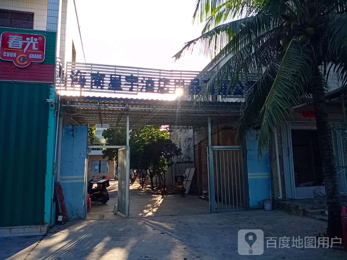 星宇酒店用品有限公司