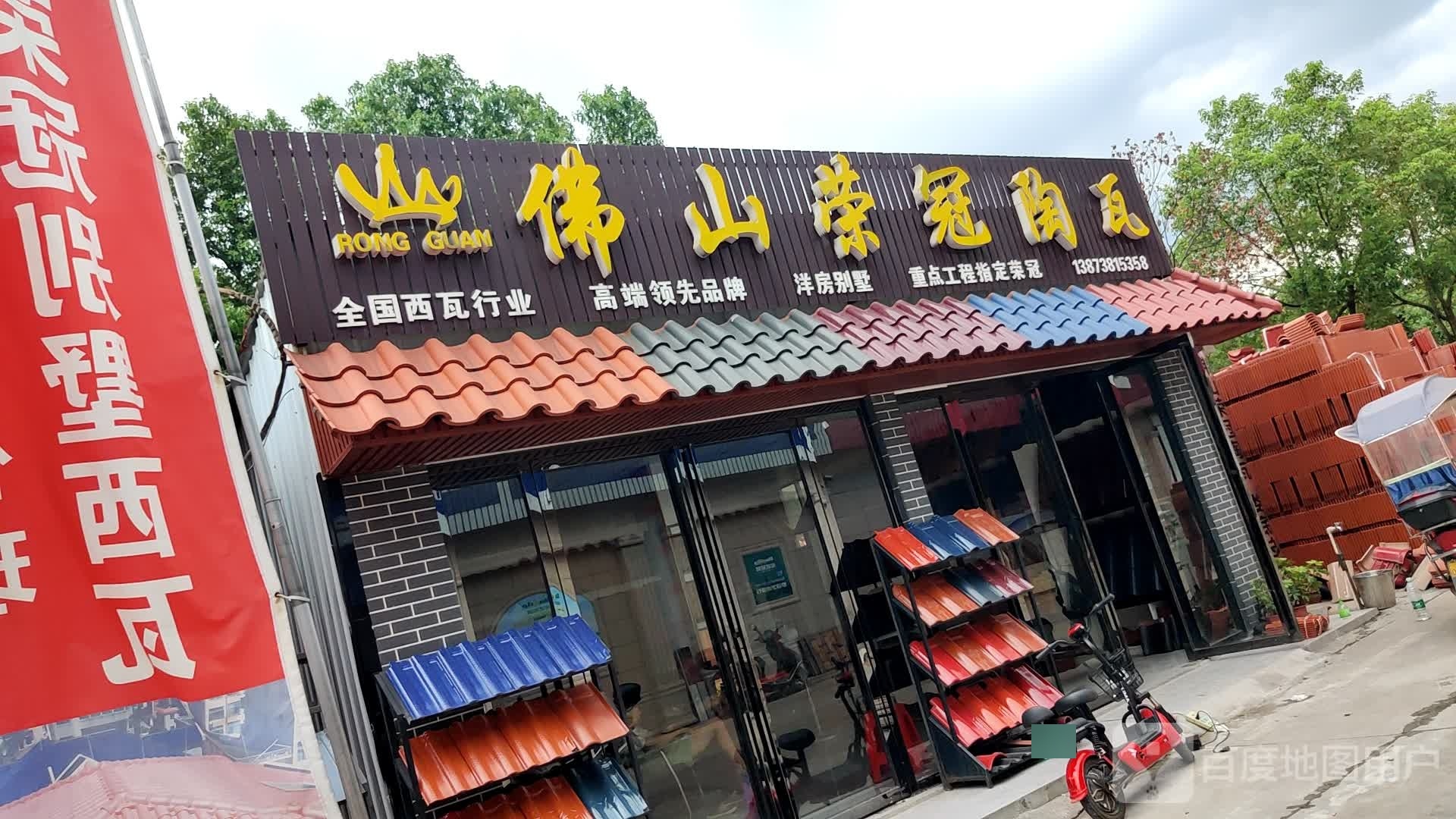 佛山荣冠陶瓦(湘中陶瓷城店)