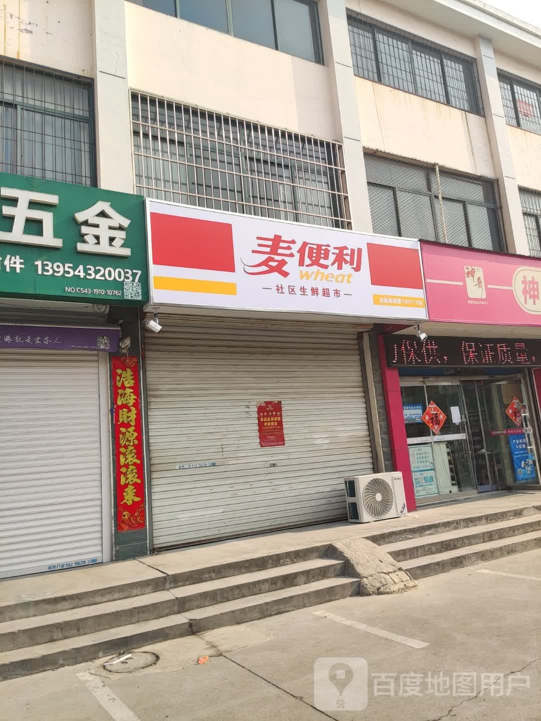 麦便利(黄河十三路店)