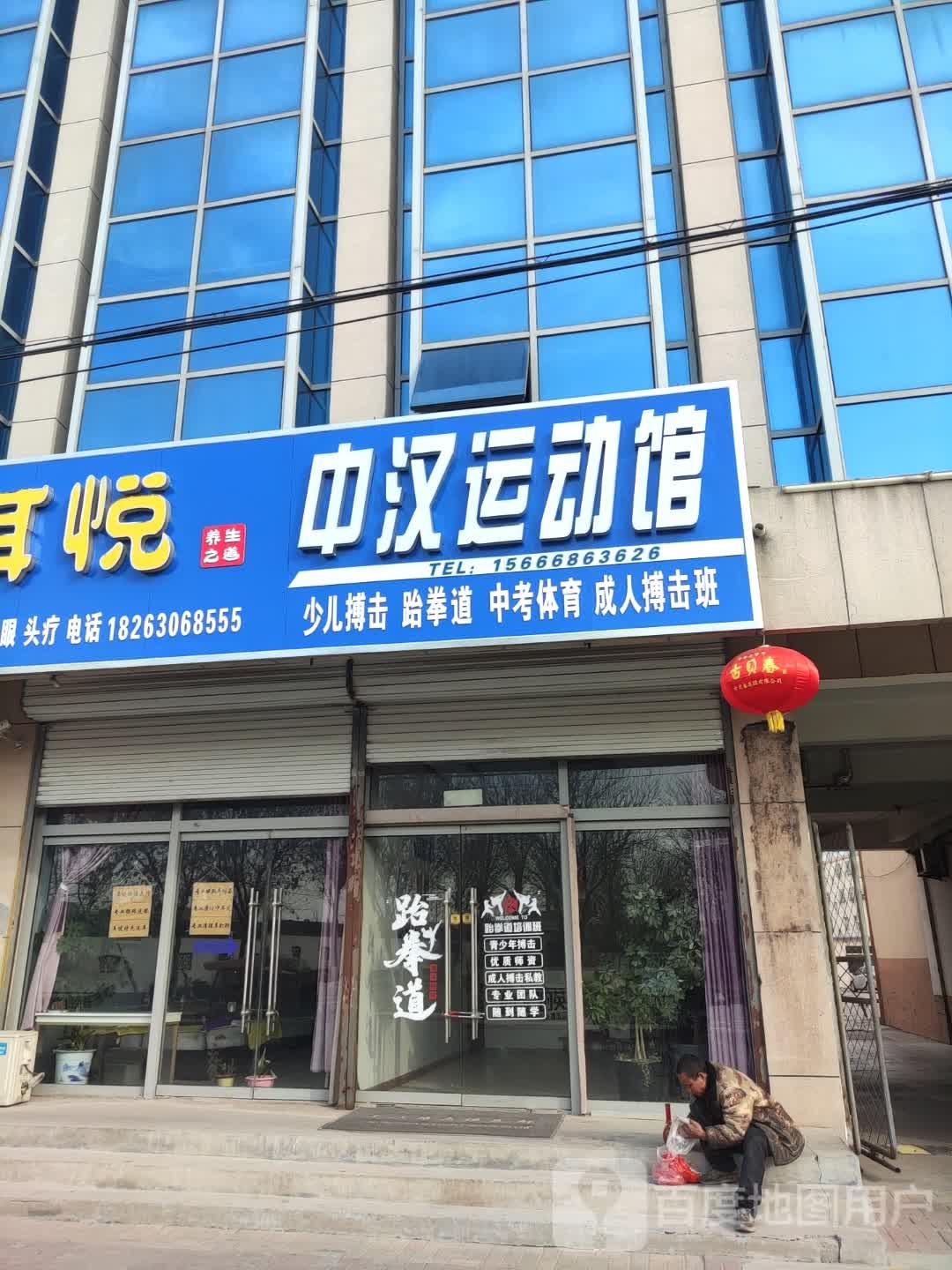 中汉运动馆