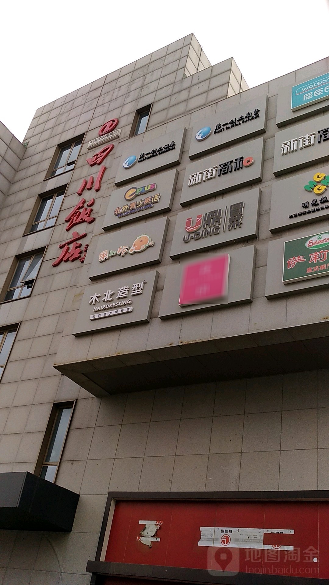 木北造型(新街口店)