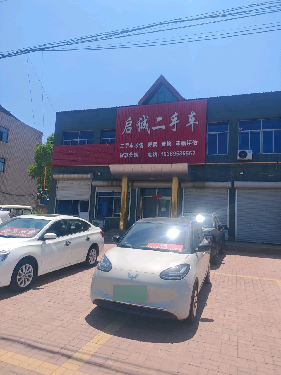 启诚二手车