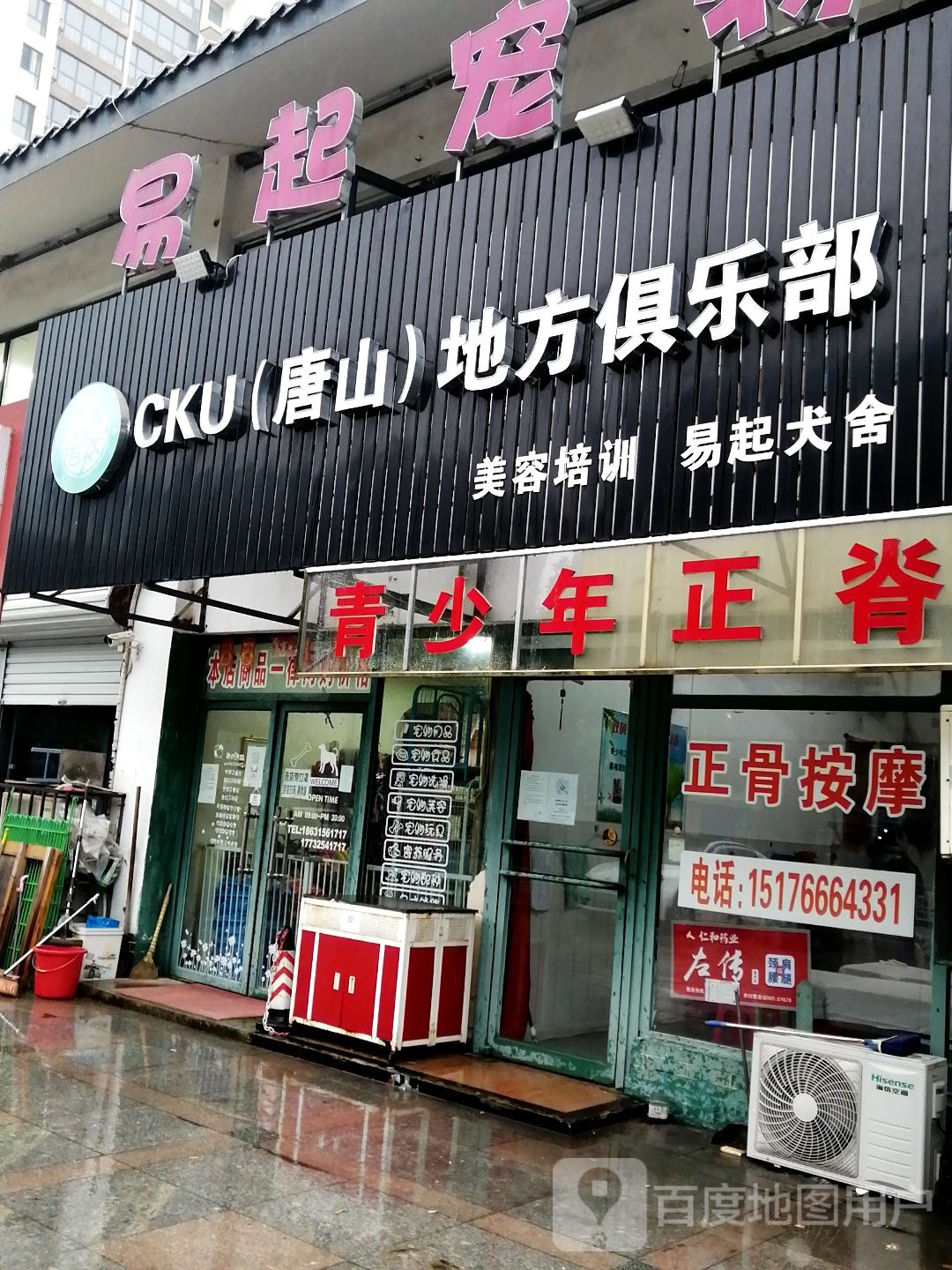 CKU(山市路)地方俱乐部