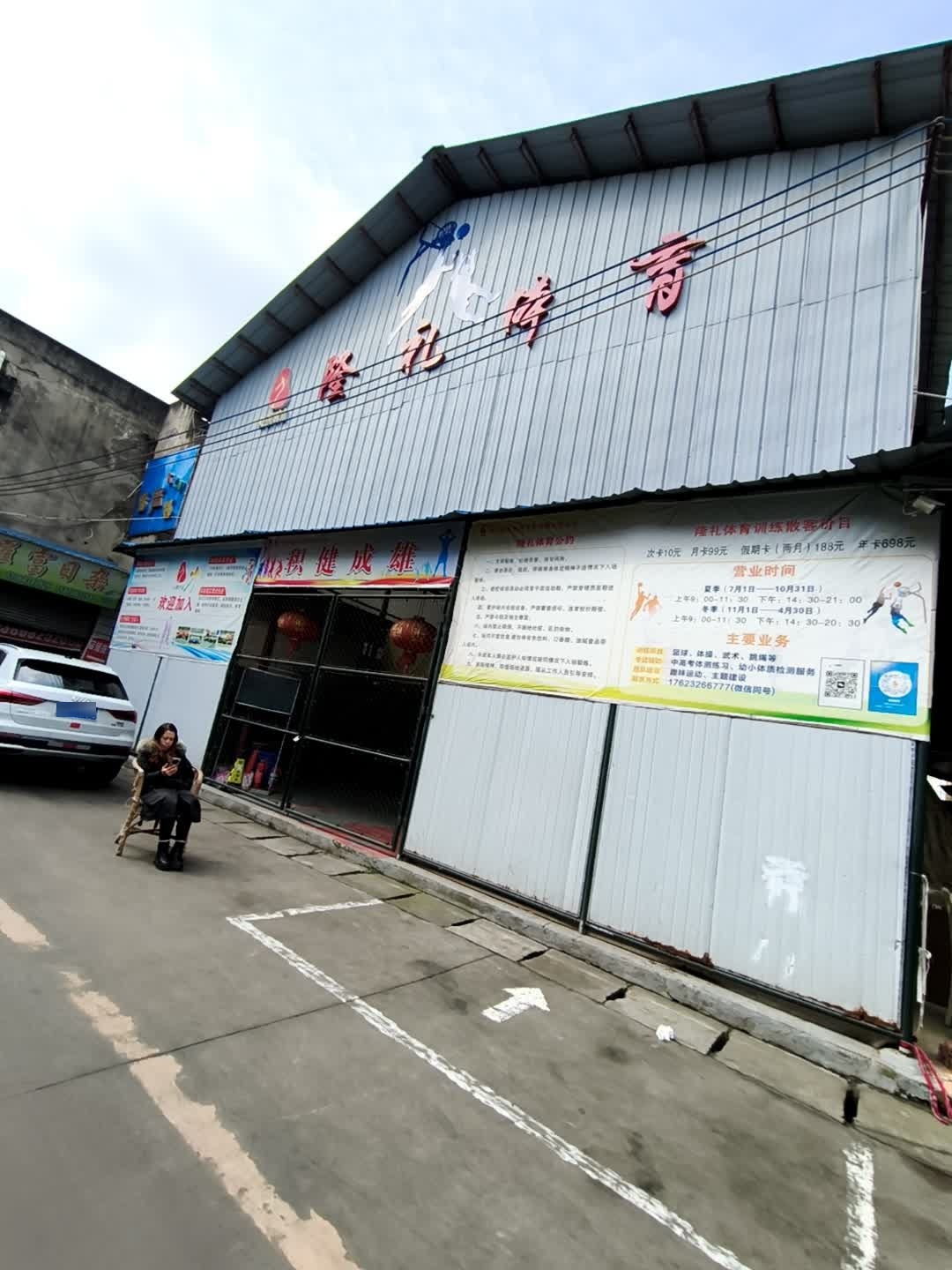 隆礼体育