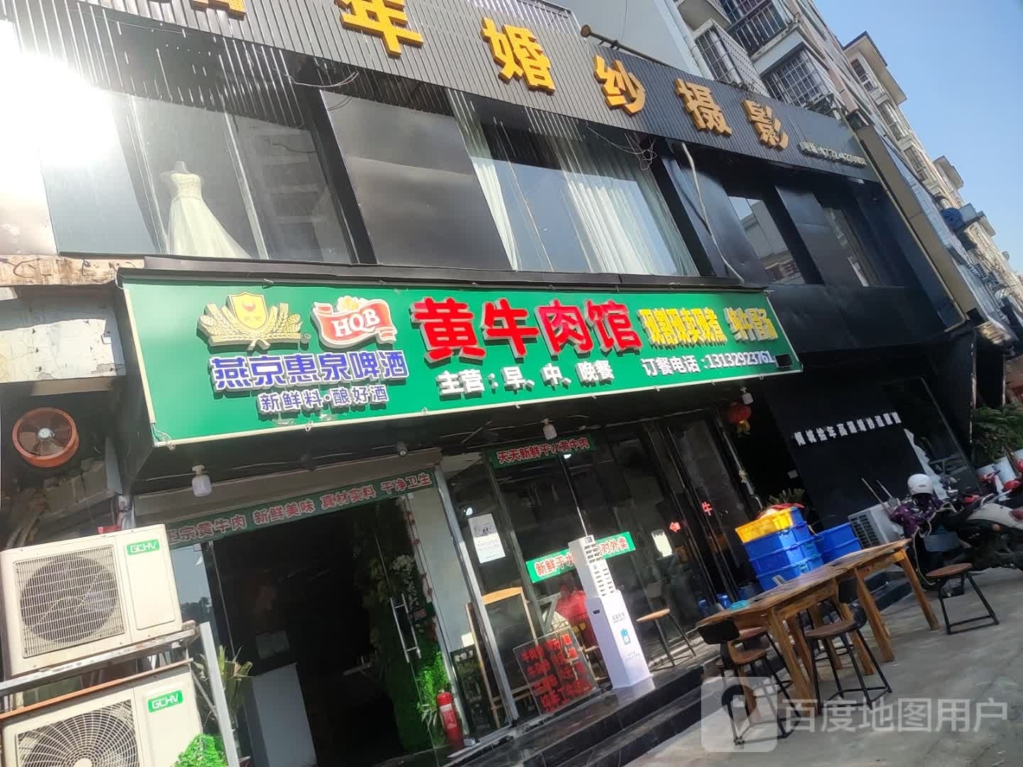 黄牛肉馆(水岸风景店)