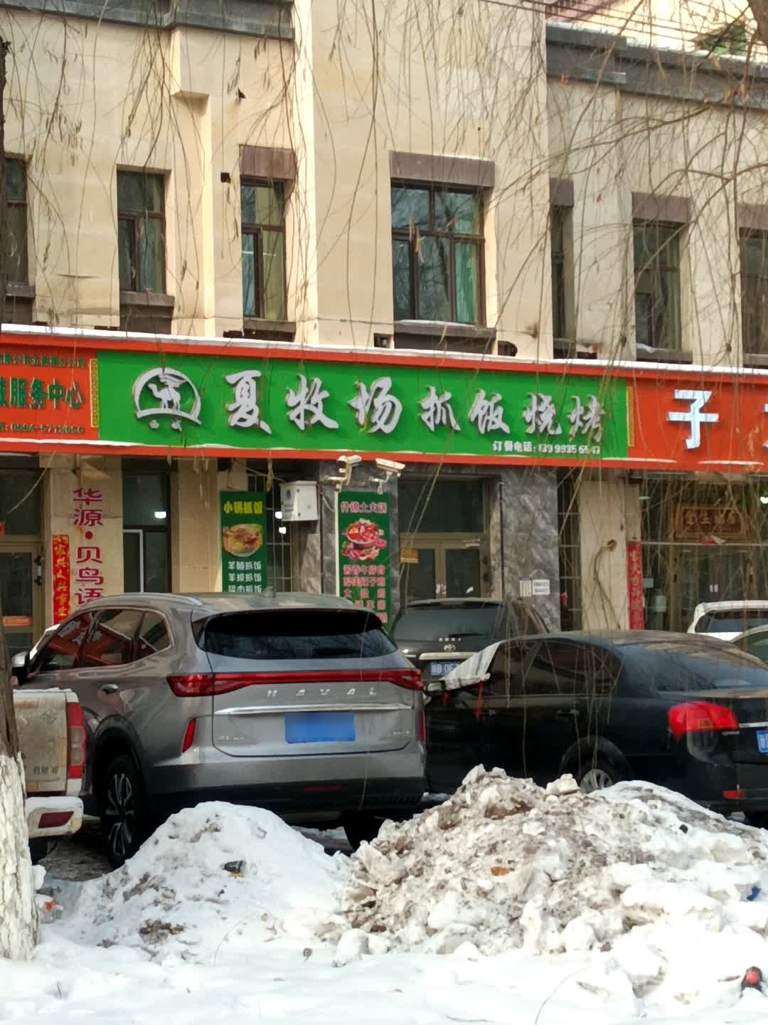 夏牧场抓饭烧烤(华源·贝鸟语城店)