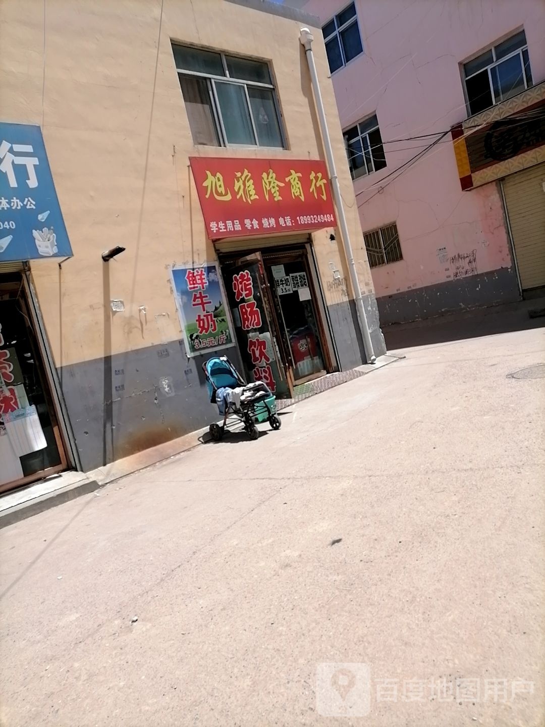 旭雅隆商行
