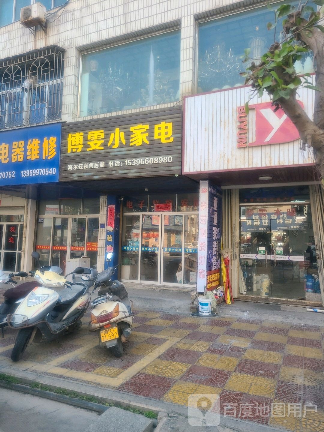 博雯小家店