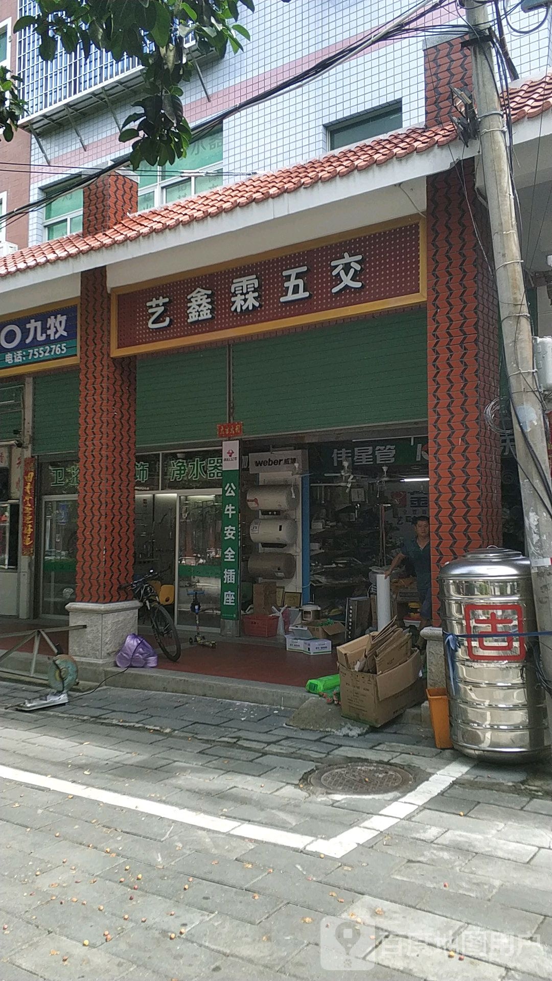 艺鑫霖五交(窑市路口旁)