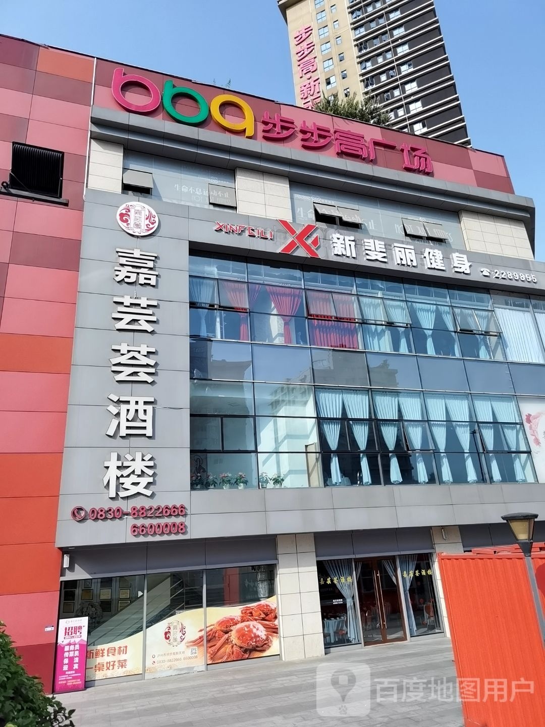 美丽健身(步步高新天地店)