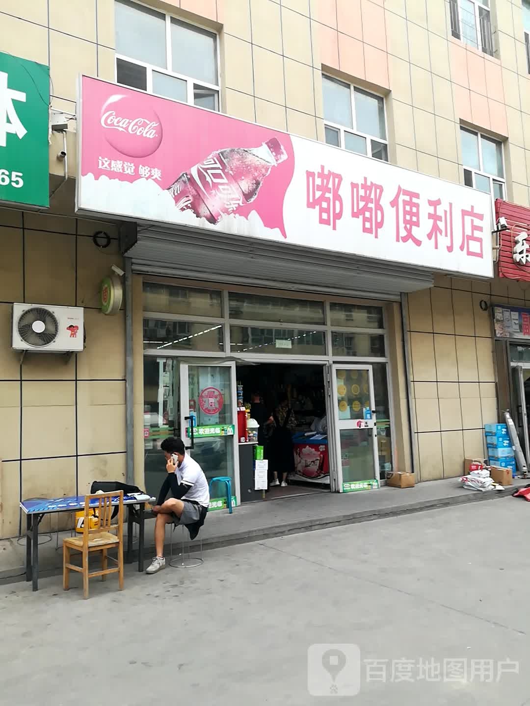 嘟嘟便利店