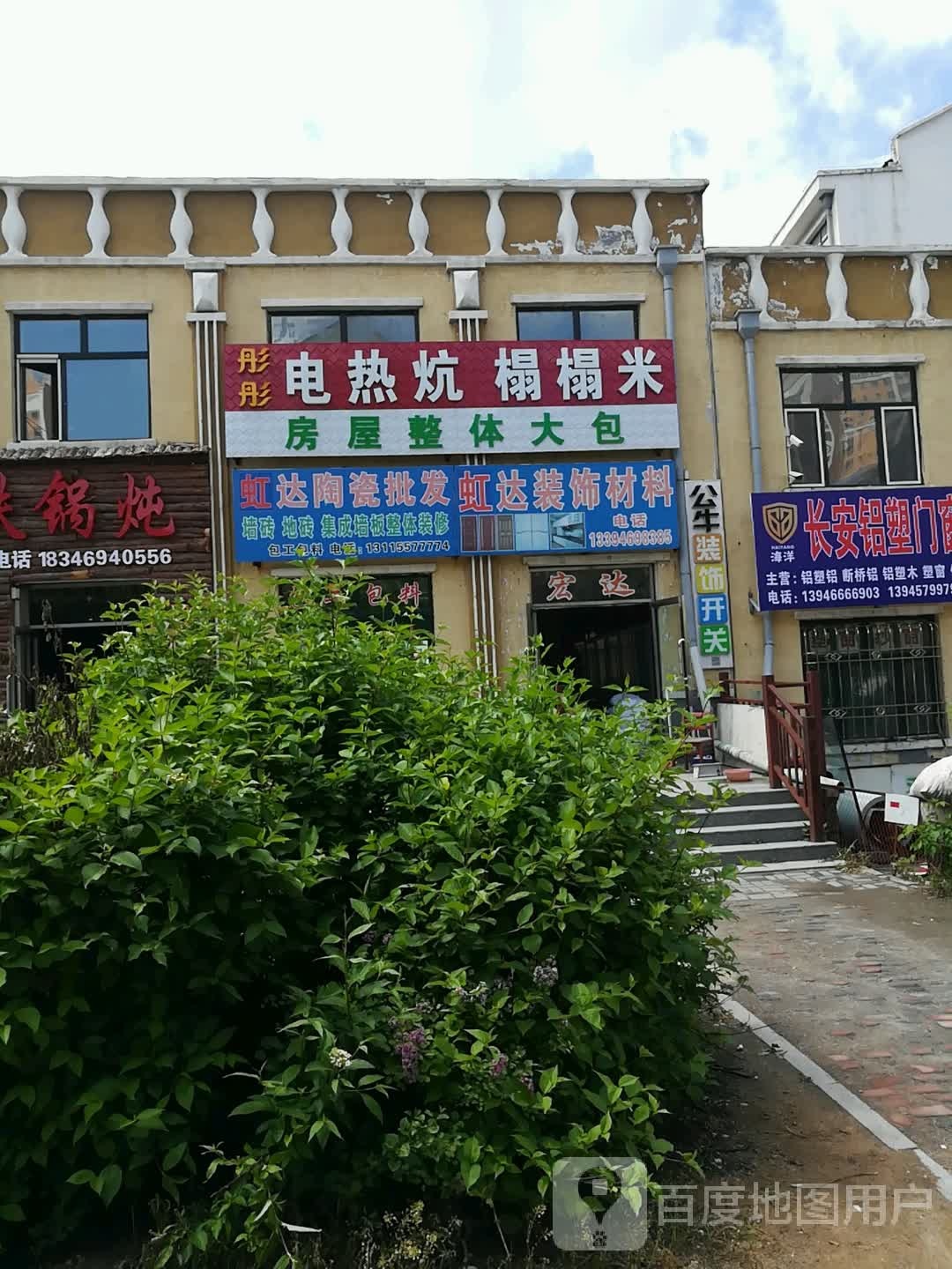 虹达装饰材料