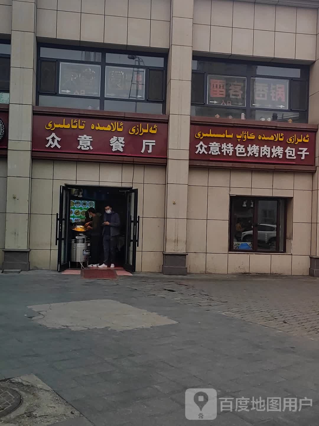 众意餐厅(红山市场特色美食街店)
