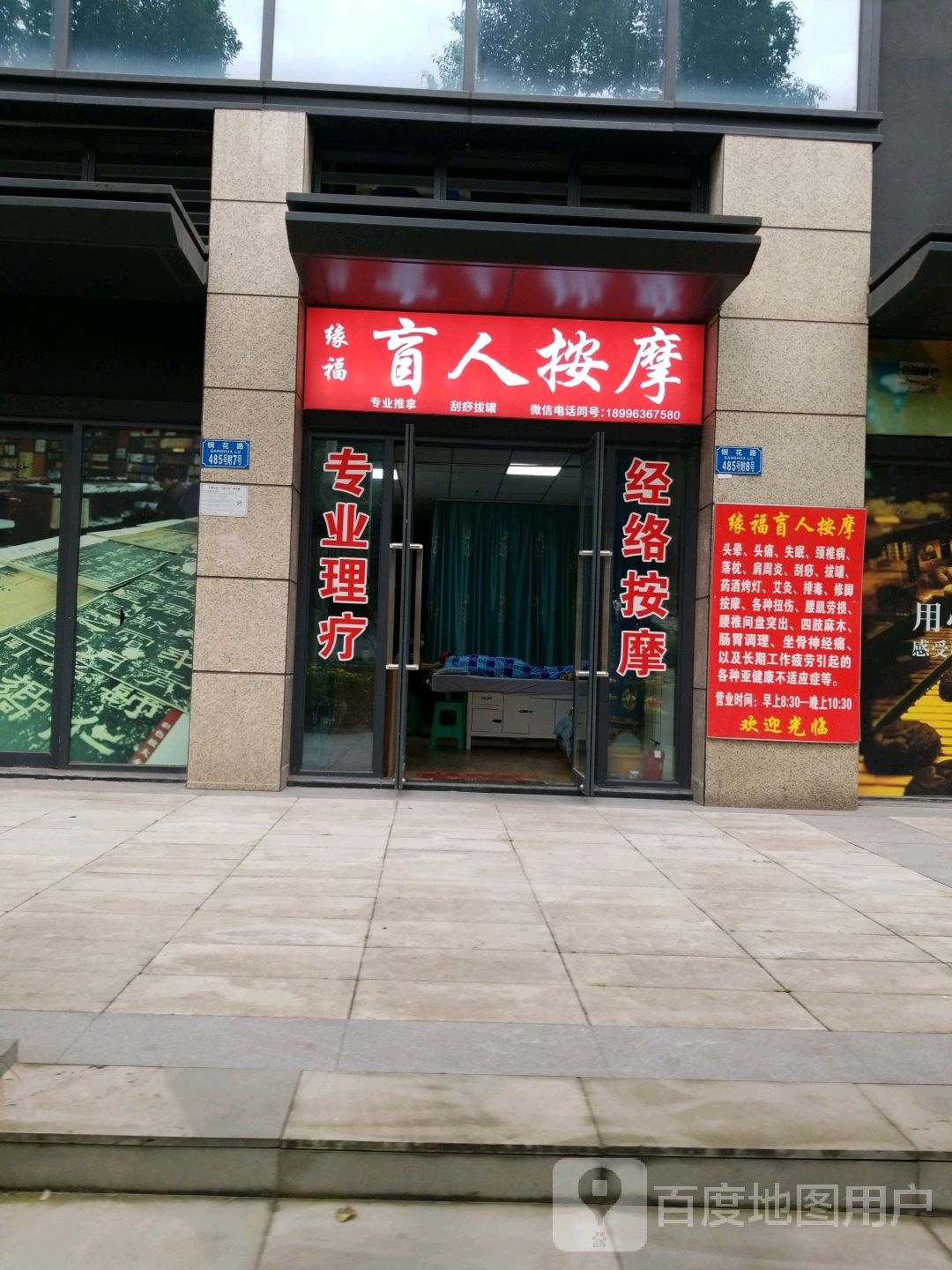 缘福盲仁按摩