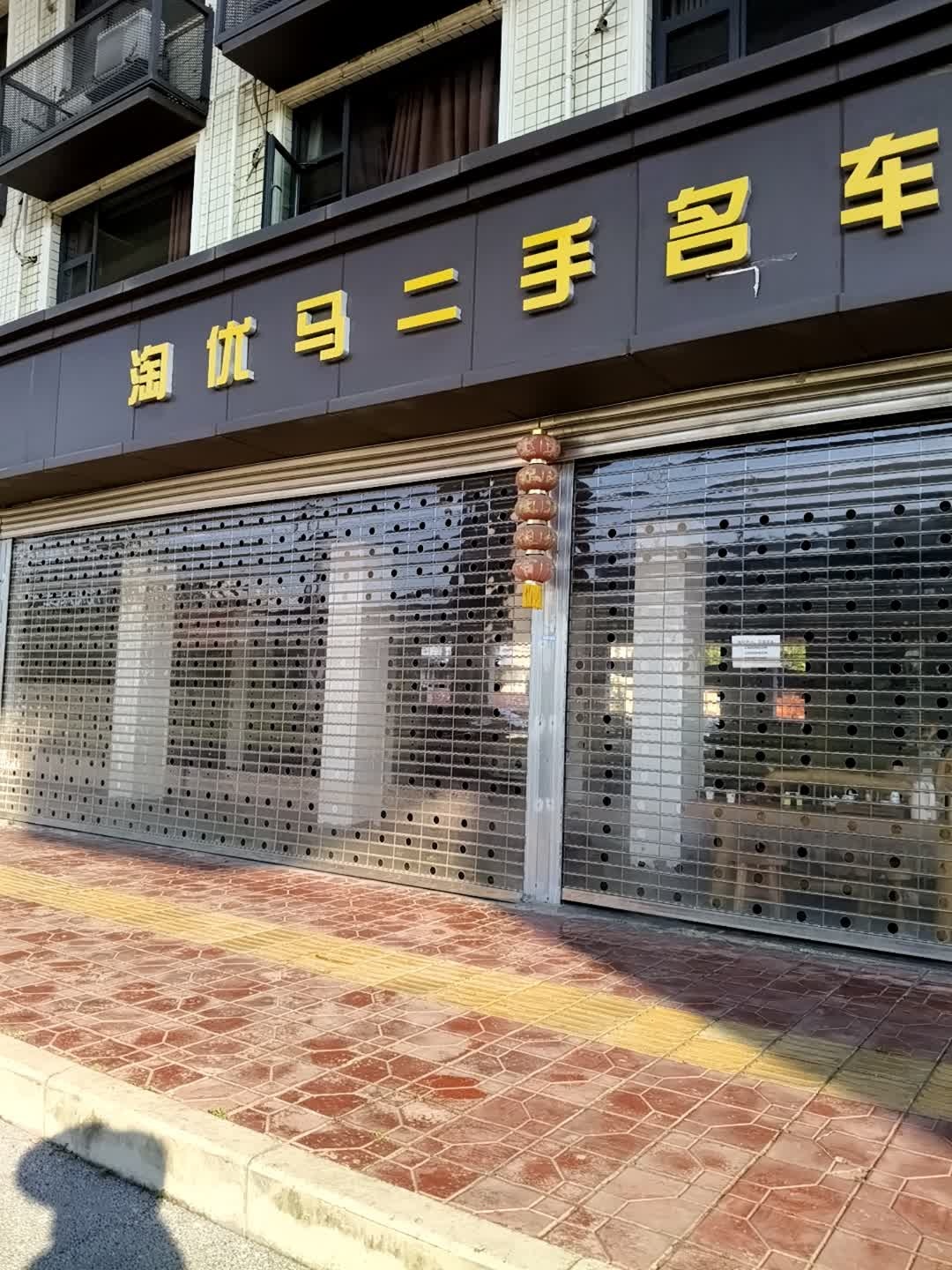 淘优马二手名车