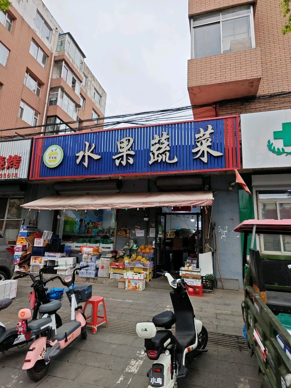 老百姓水果蔬菜
