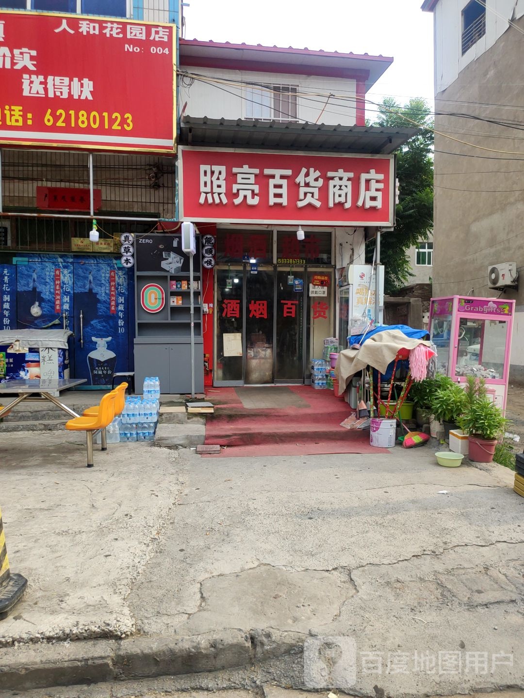 中牟县照亮百货商店