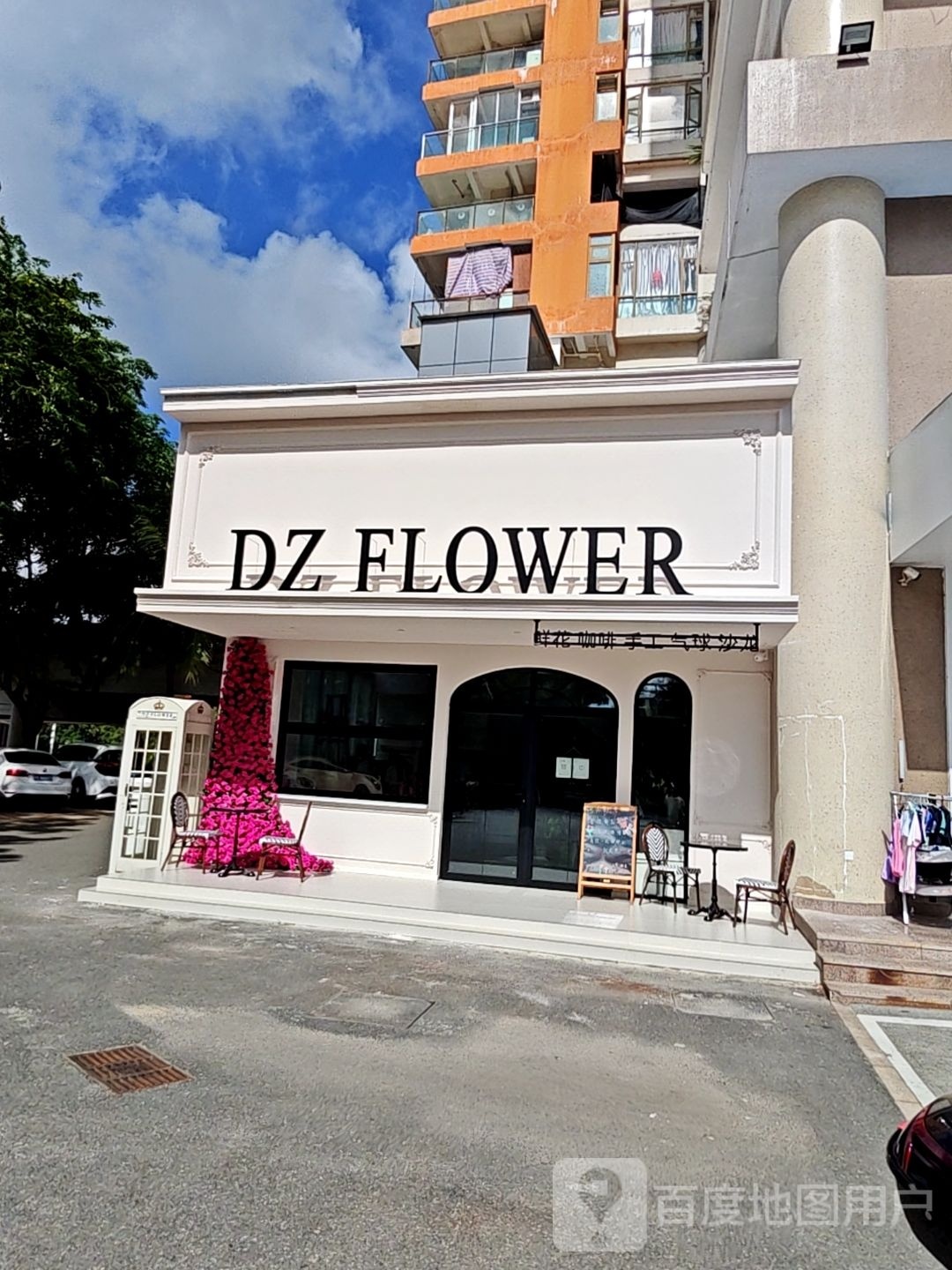 DZ FLOWER·花艺咖啡馆