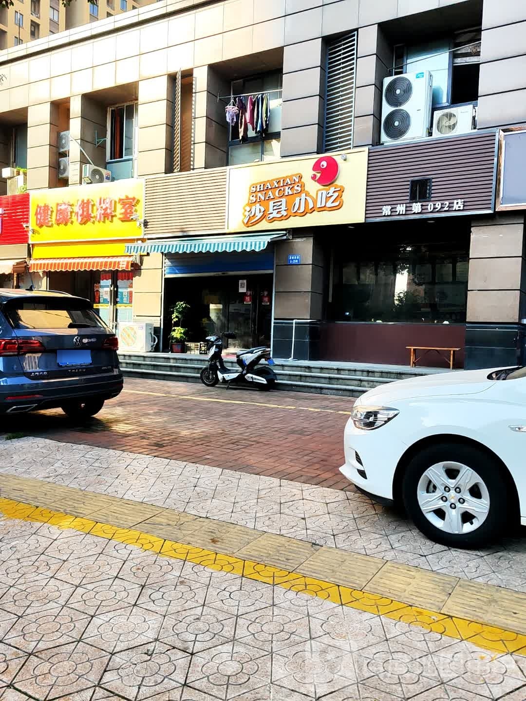 健康棋牌室