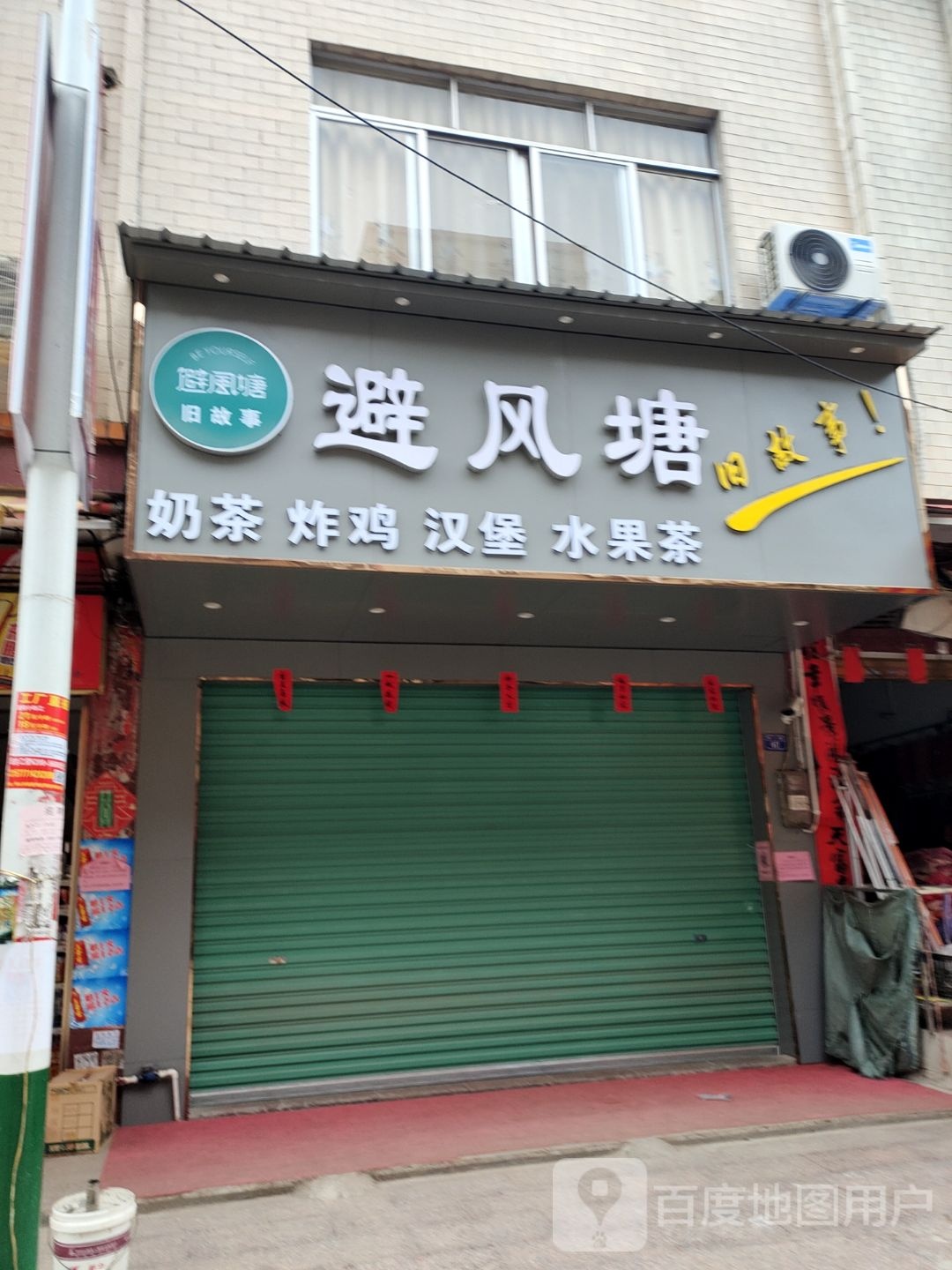 避风塘(龙母街店)