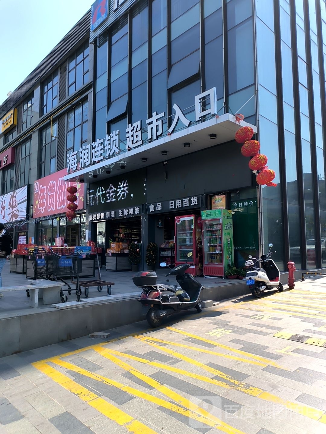 海润超市(东方新天地店)