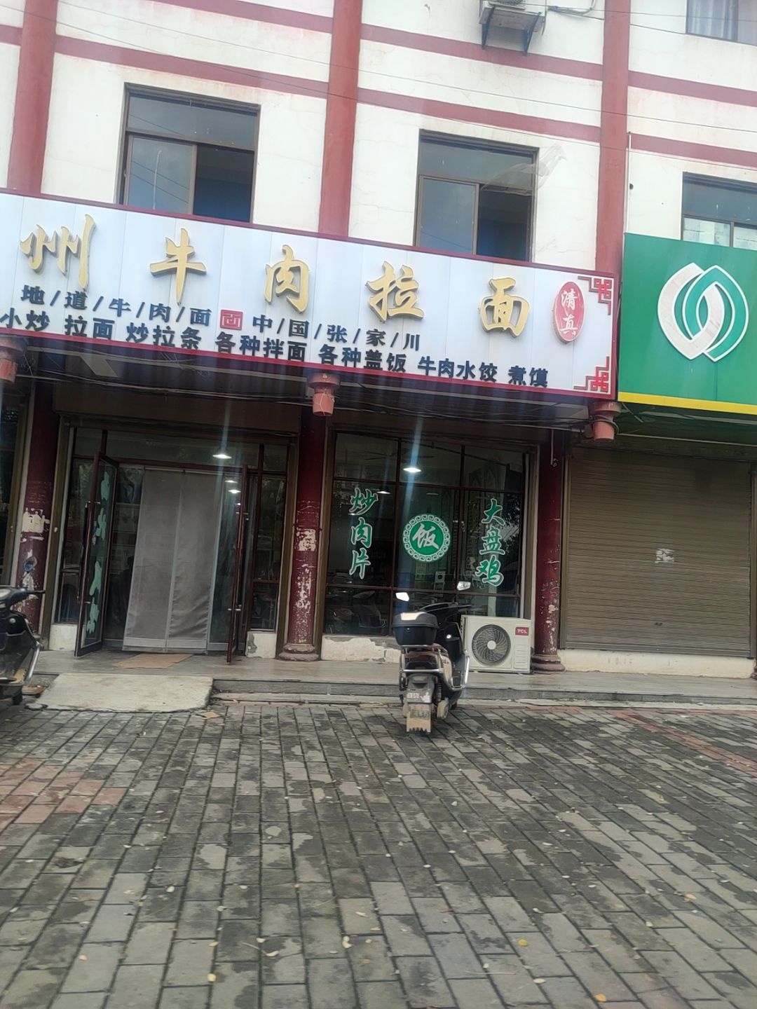 清真兰州牛肉拉面