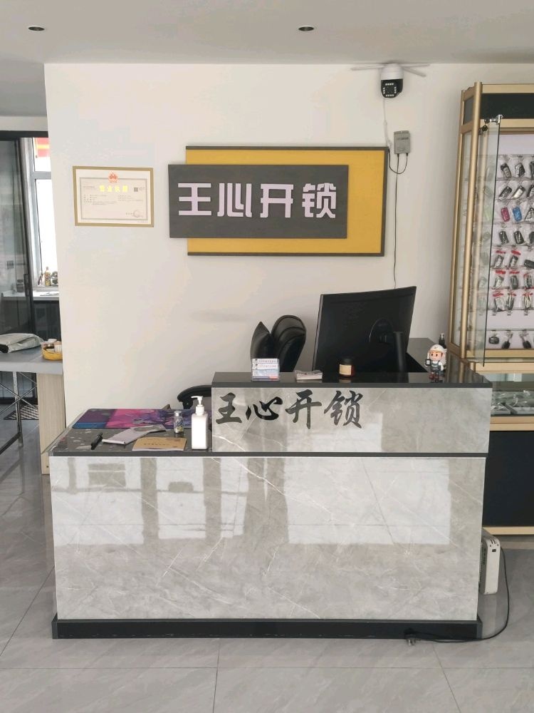 王心开锁汽车钥匙
