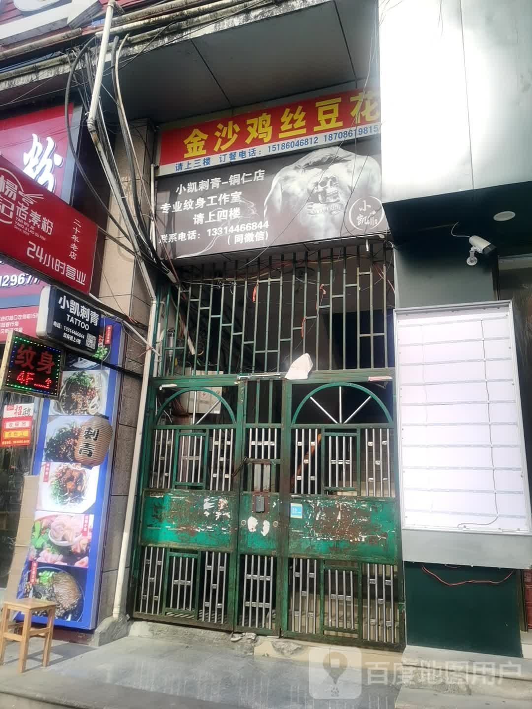 小凯刺青纹身·洗纹身咨询(铜仁店)