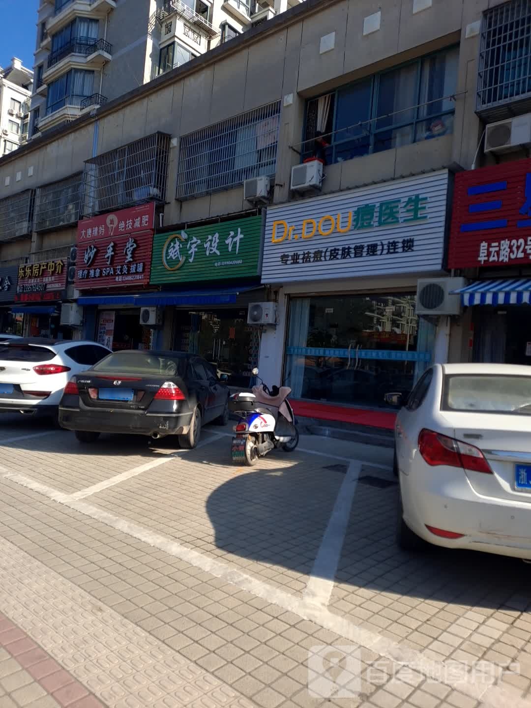 妙手堂推拿理疗(阜云路店)