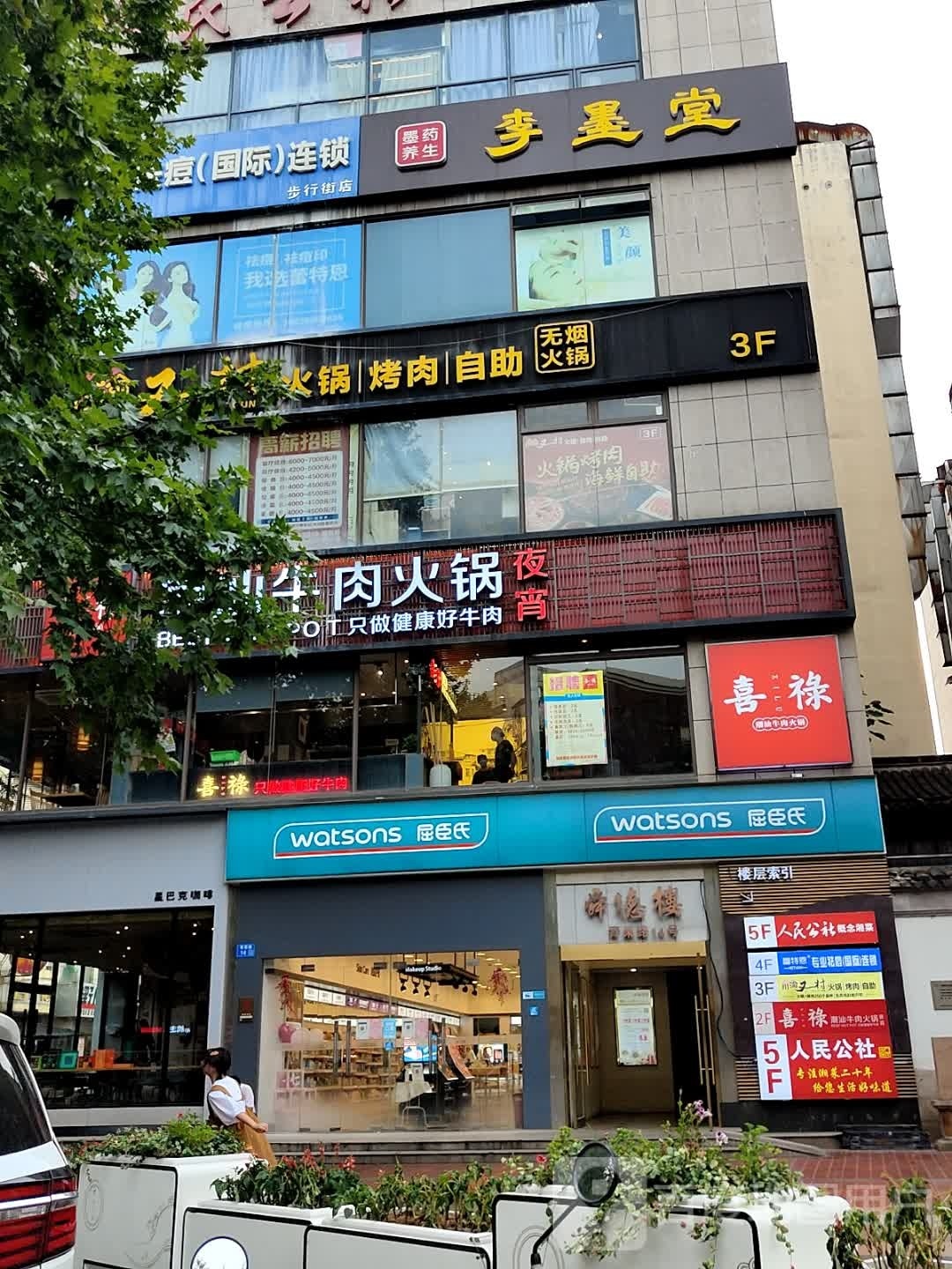 李墨堂养生(舜德楼店)