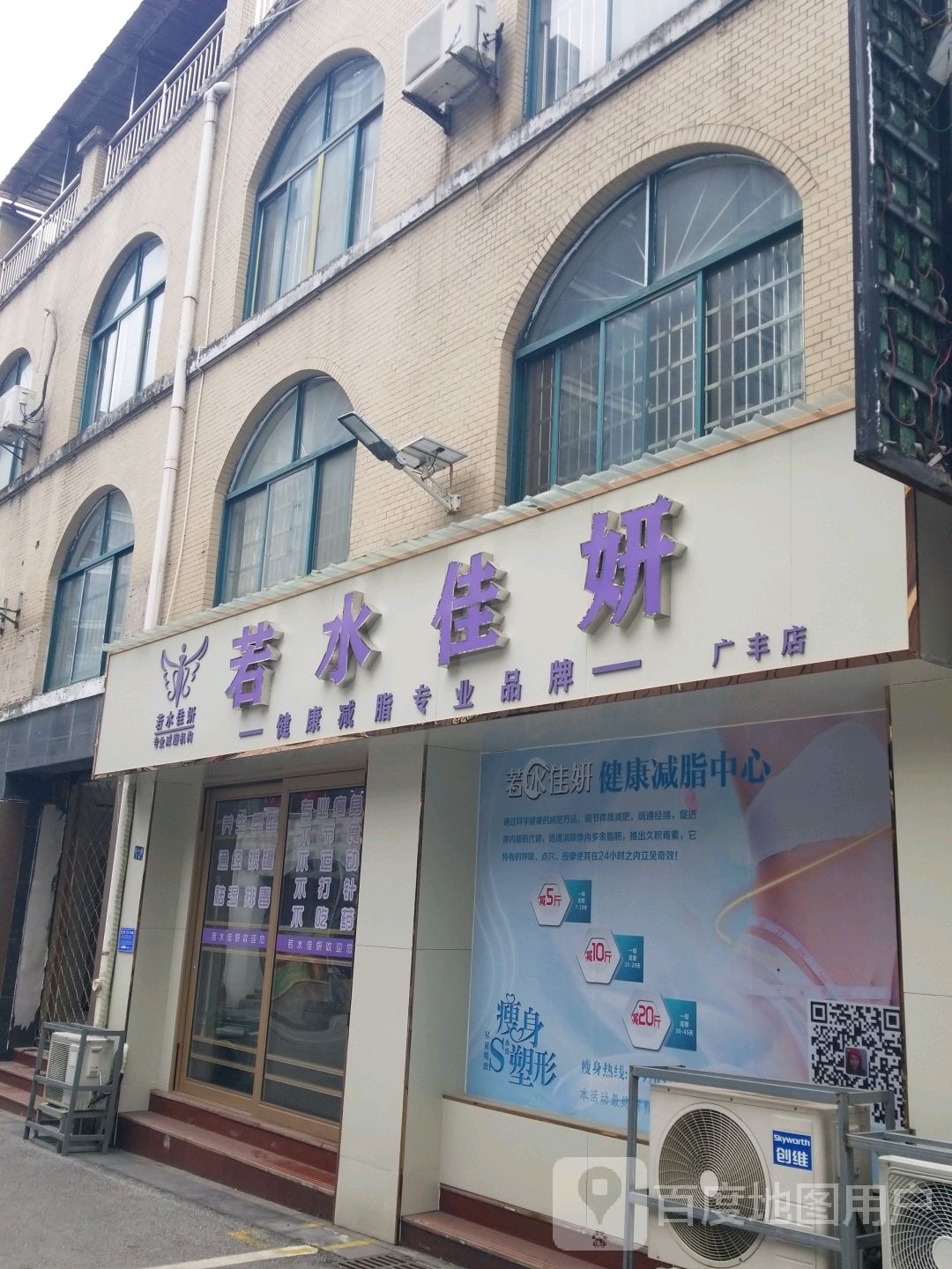 若水佳妍(广丰店)