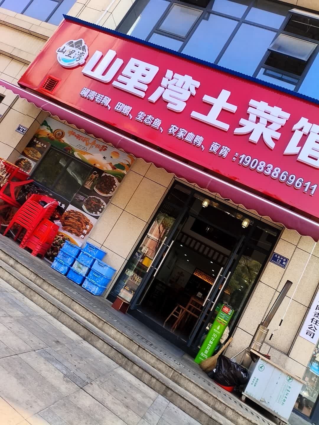 山里湾土菜馆