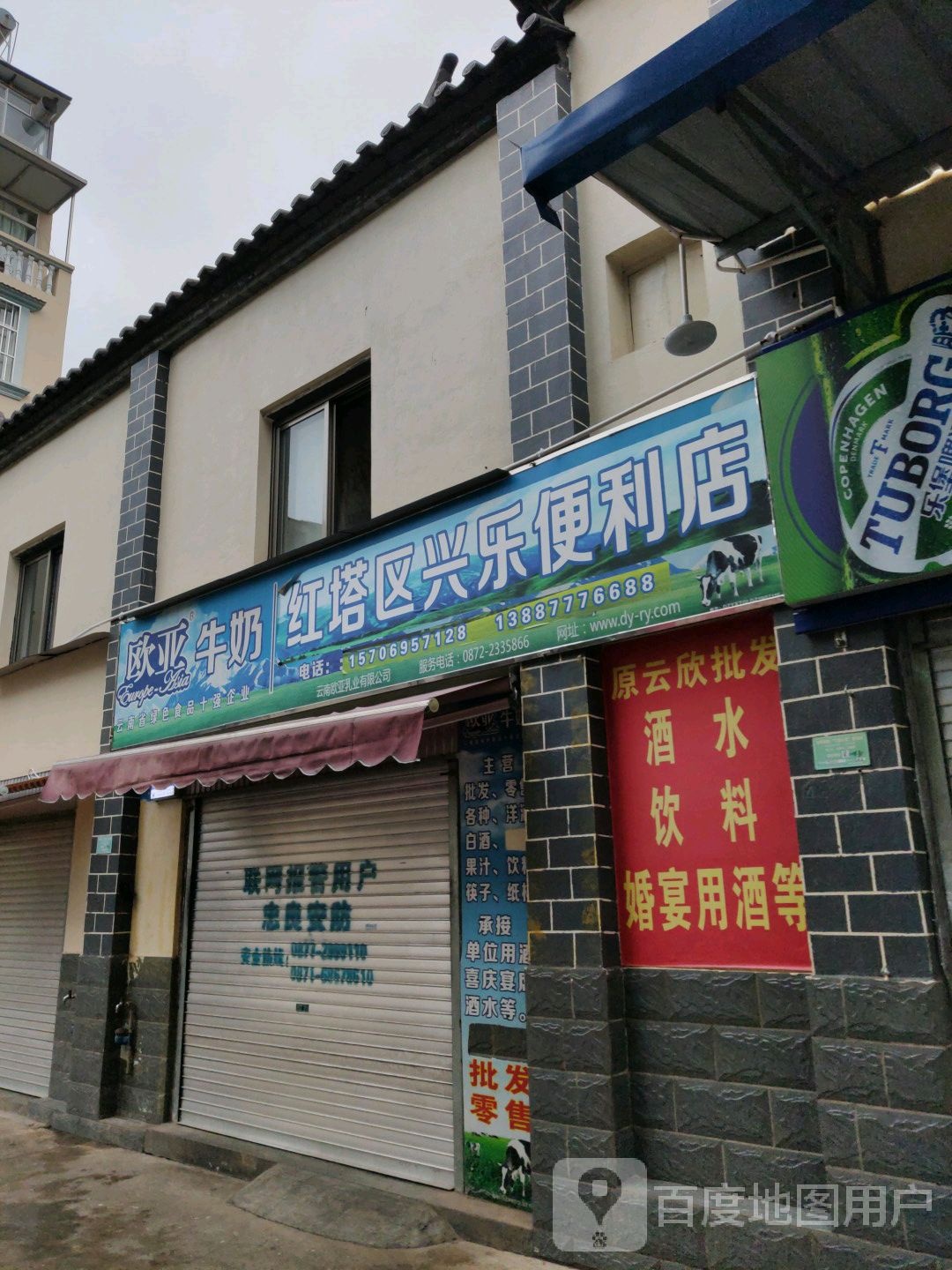 红塔曲兴乐便利店