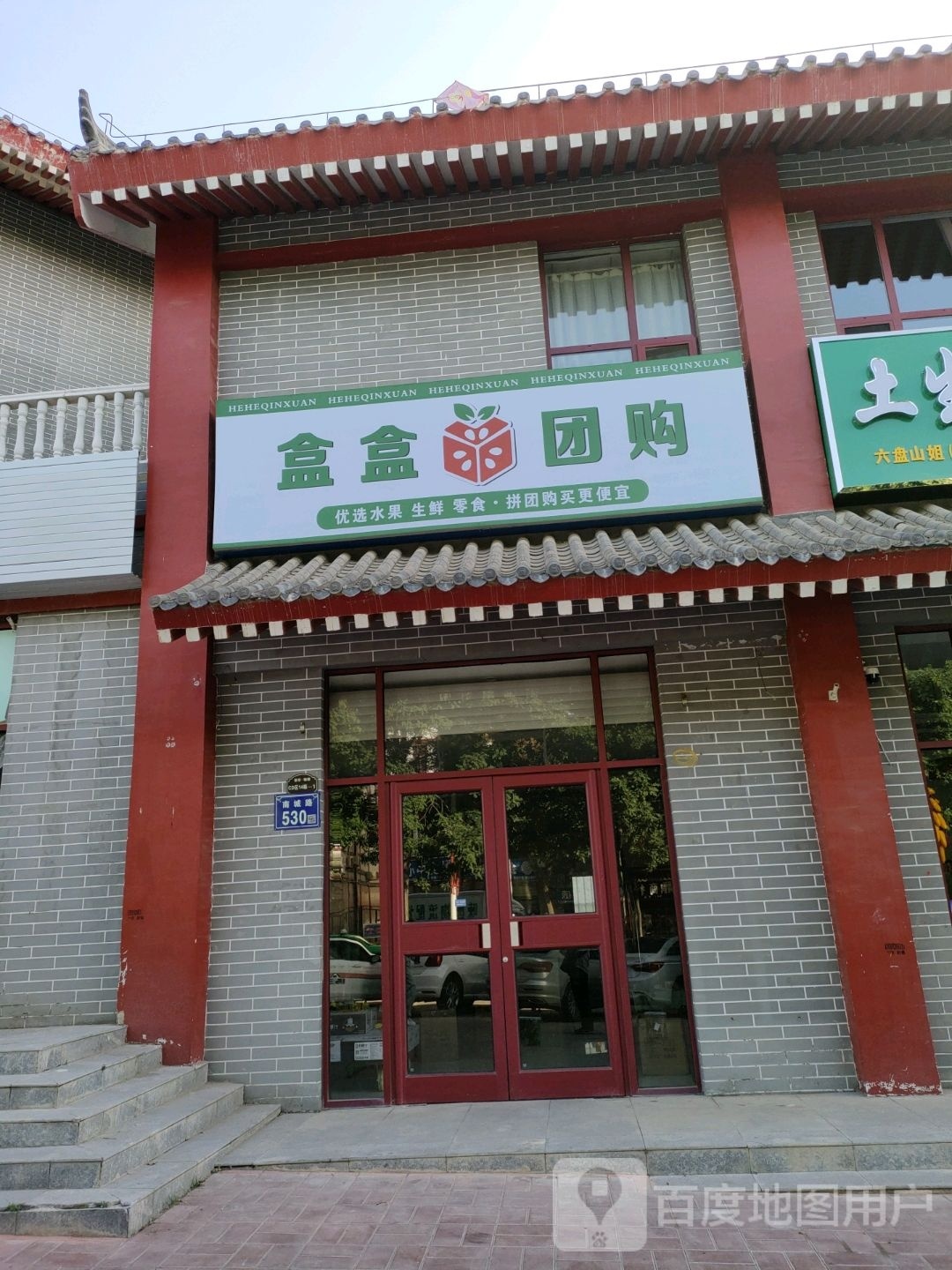 盒盒团gou