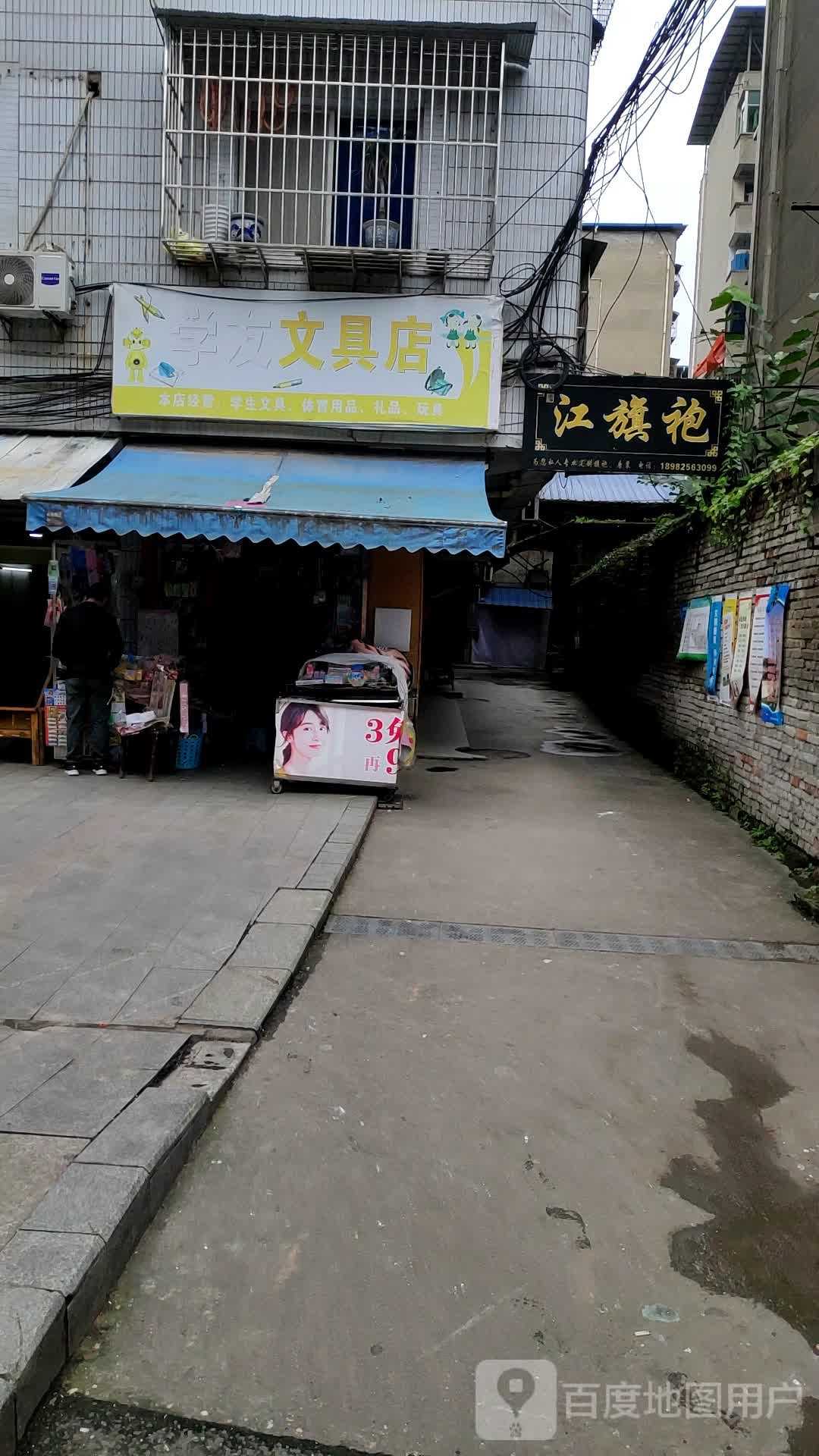 学友文具店