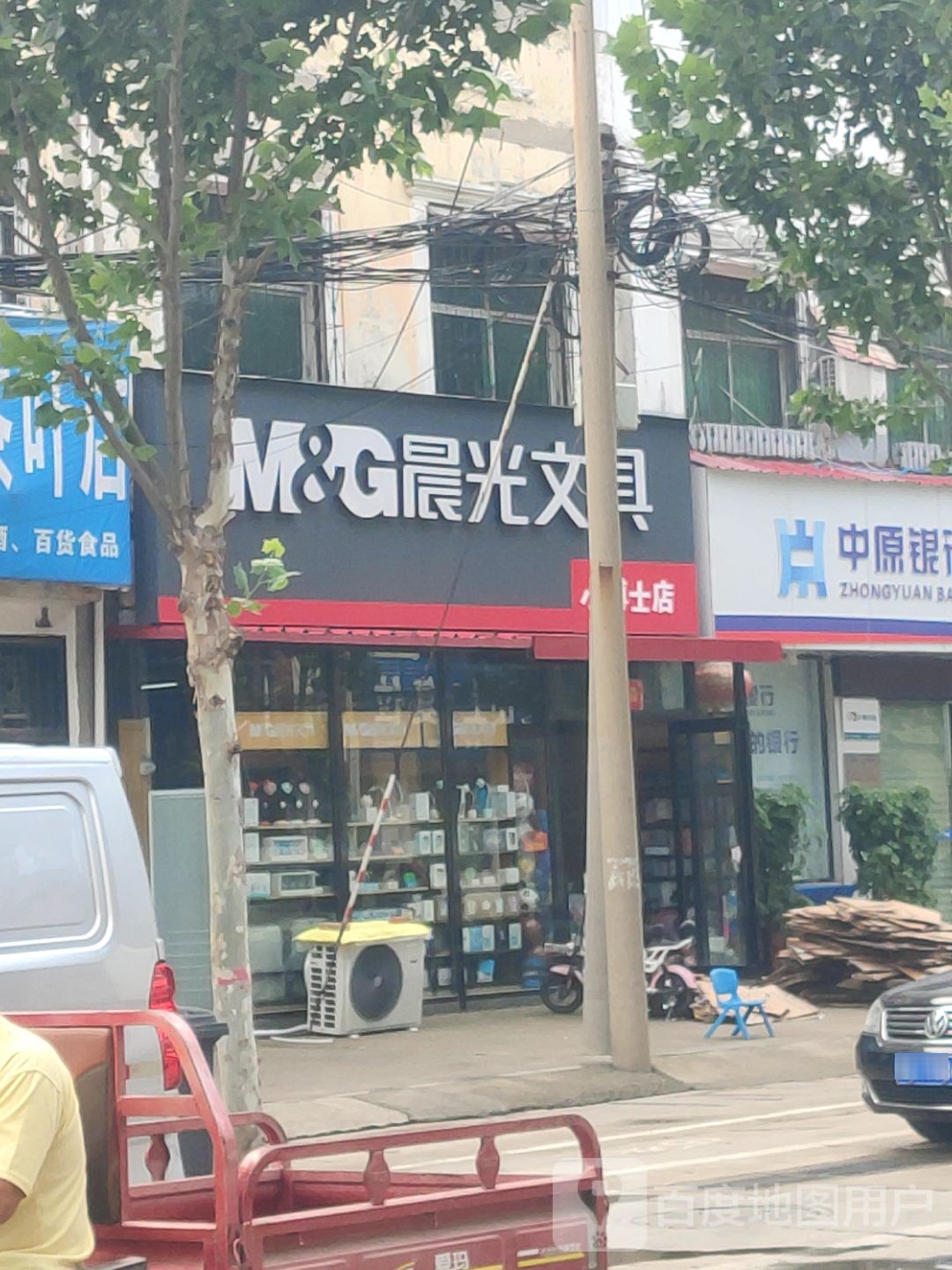 新郑市观音寺镇晨光文具(开源大道店)