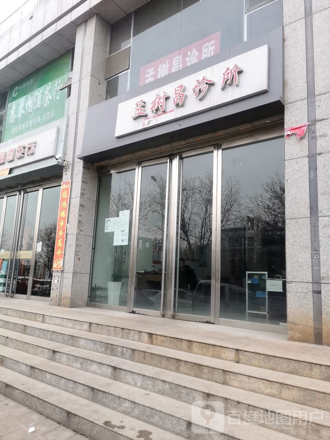 惠琴烟酒茶