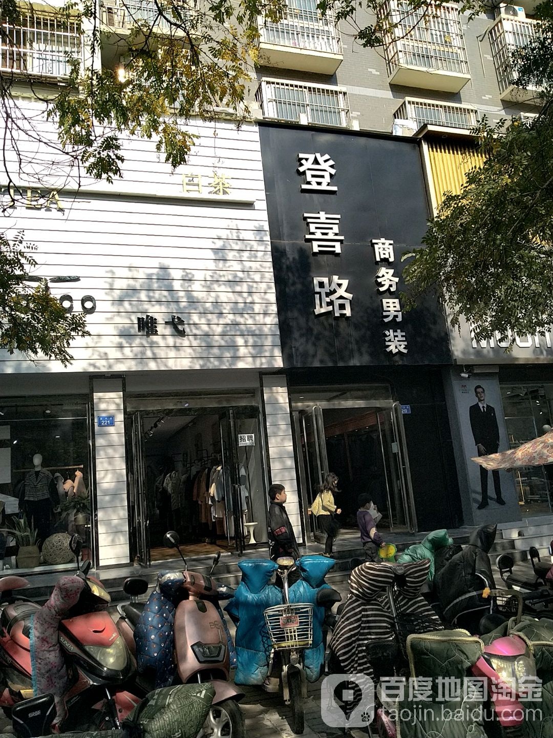 上蔡县登喜路商务男装(西大街店)