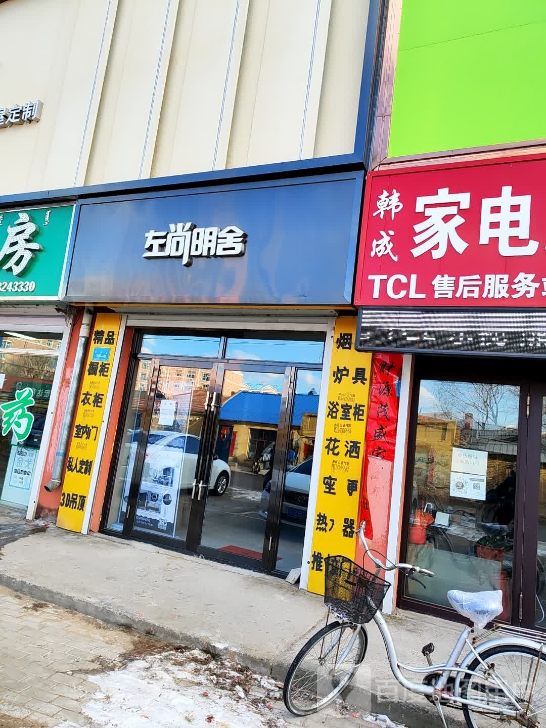 左上名舍(成吉思汗路店)