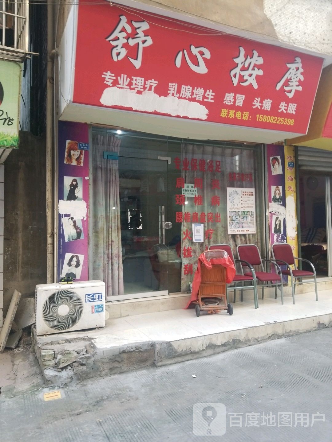 舒鑫按摩(后山巷店)