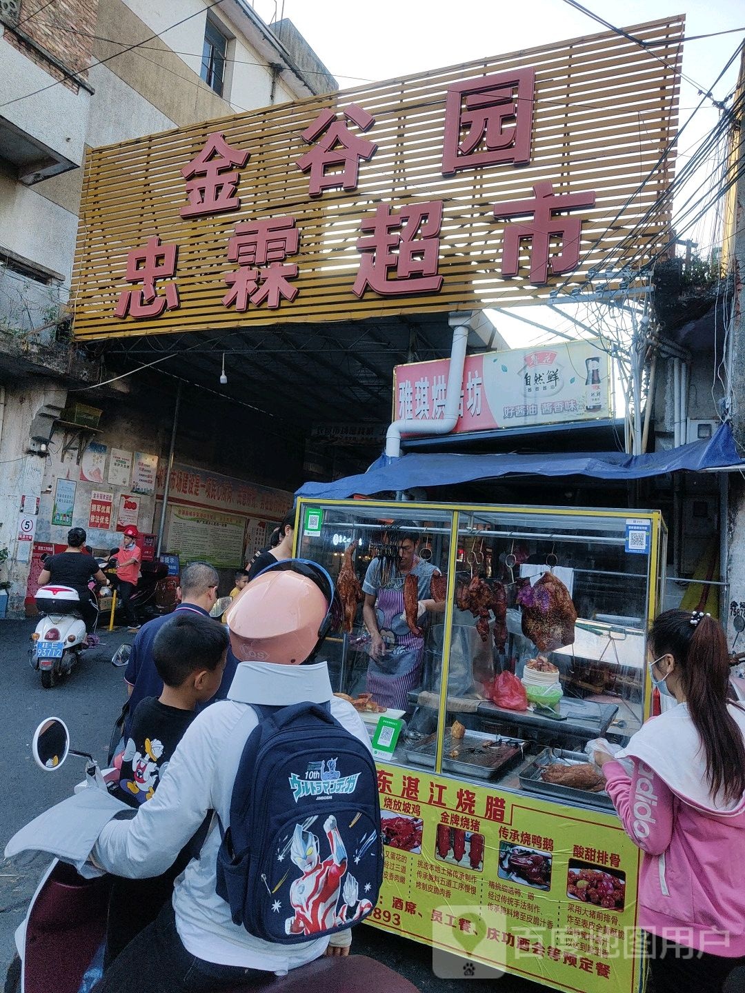 金谷园忠霖超市