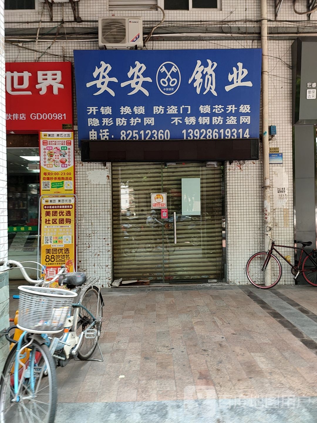 安安锁业(圩岗路店)